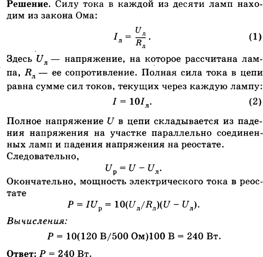 Электрическую лампу сопротивлением 240 ом рассчитанную на напряжение 120 схема