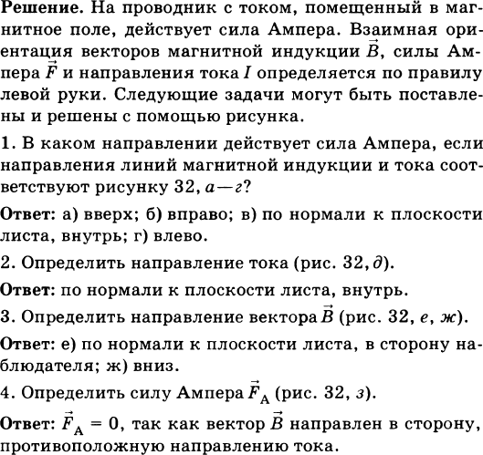 На рисунке 91 представлены различные случаи взаимодействия магнитного поля с током сформулируйте 839