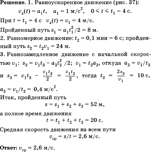 Поезд начинает движение из состояния покоя