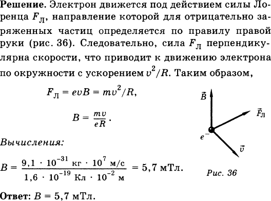 Два тела двигались перпендикулярно. В направлении перпендикулярном линиям индукции влетает. Электрон влетает в магнитное поле перпендикулярно линиям индукции. Vfuybnyfz bylerwbz Tktrnhjyf CJ crjhjcnm.. Движение электрона в электромагнитном поле.