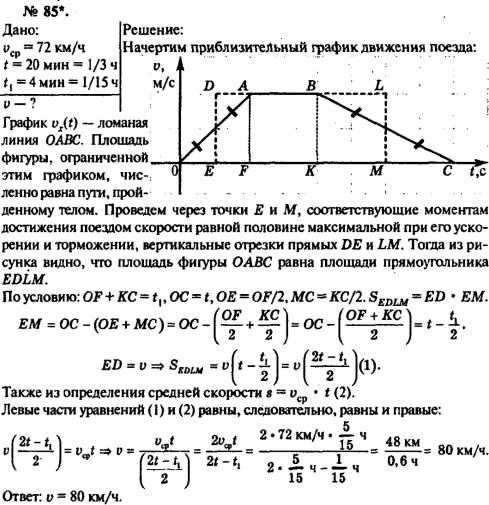           v = 72 /  t = 20 .      t1 = 4 ,    ...