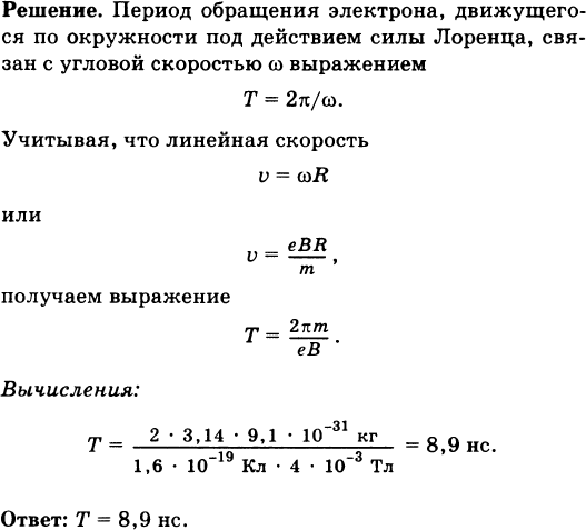 Магнитное поле индукцией 10 мтл