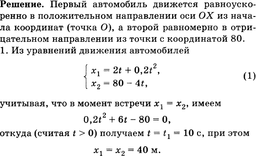 X 5 2t 0 2t 2. Движение двух автомобилей по шоссе заданы уравнениями х1. Движение двух мотоциклистов заданы уравнениями х1 = 15 +t2.