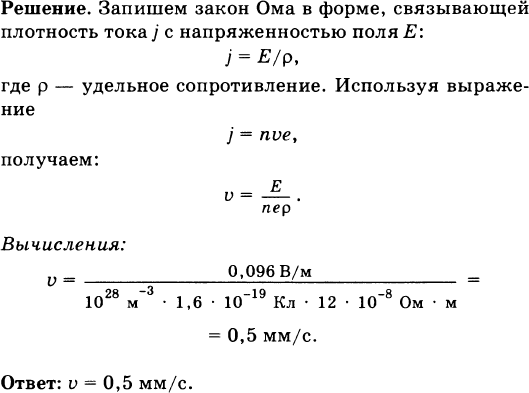 Наибольшую скорость электронов