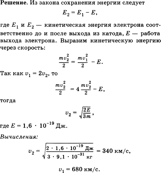 Скорость электрона направлена