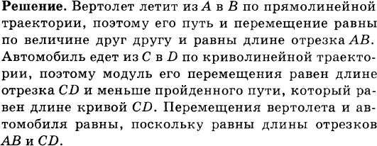 Сравнить пути перемещения вертолета и автомобиля траектории движения которых показаны на рисунке 4