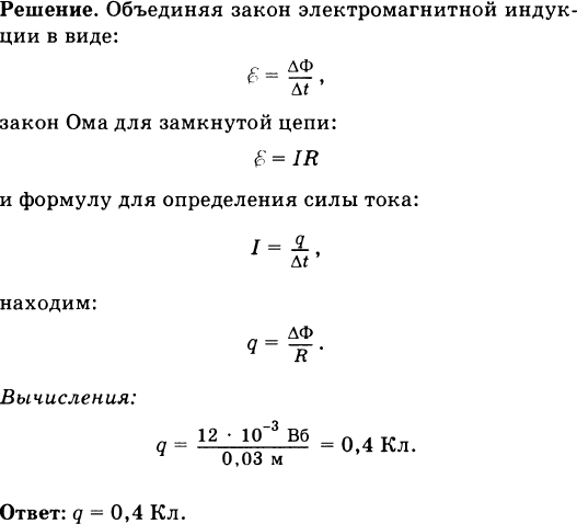 Какой заряд проходит через поперечное сечение провода