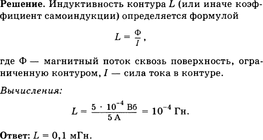 Определите индуктивность контура. Койкова индуксивность контура. Индуктивность контура определяет:. Задачи по физике на Индуктивность с решением. Самоиндукция задачи.