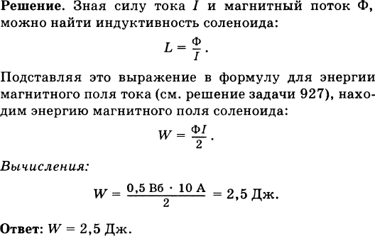 Энергия поля соленоида