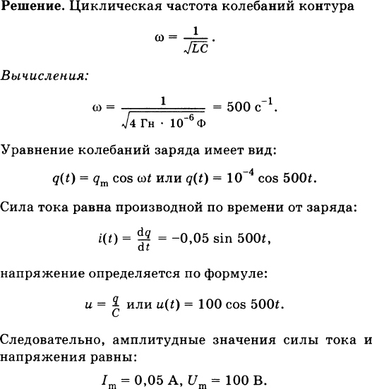 Частота колебаний заряда конденсатора. Амплитуда колебаний заряда. Амплитуда колебаний заряда на обкладках конденсатора.