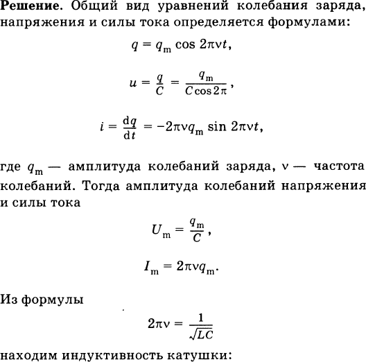 Емкость конденсатора колебательного контура