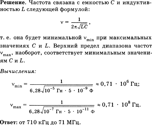 Каков диапазон. Каков диапазон частот собственных колебаний.