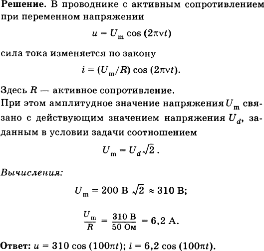 Тока с частотой 50. Составьте уравнение зависимости напряжения от времени. Написать уравнение зависимости напряжения и силы тока от времени. Написать уравнение u u t и i i t в цепи электроплитки сопротивлением 50 ом.