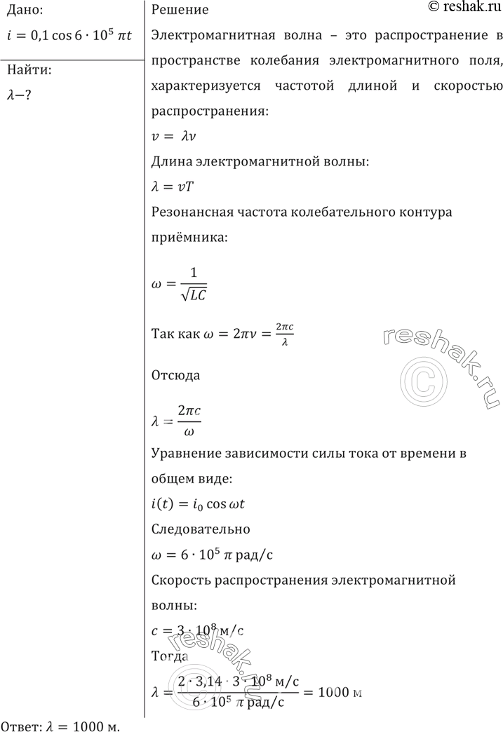              : i =0,1 cos 6  105 nt.   ...