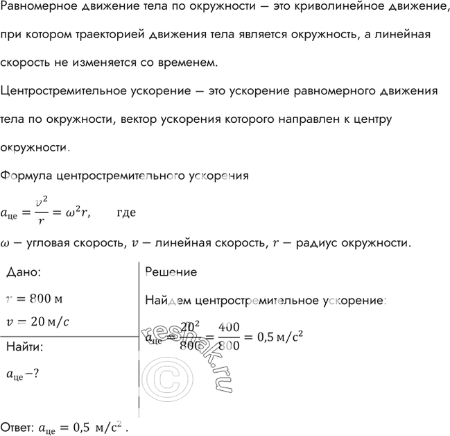 равномерное движение точки по окружности.