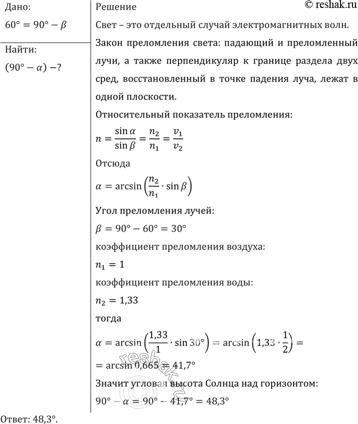 Солнечный луч проходящий через отверстие в ставне составляет с поверхностью стола угол 48