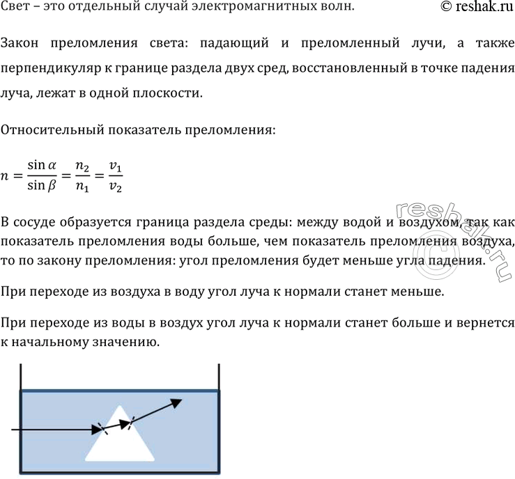 Начертите дальнейший ход луча падающего на стеклянную пластину так как показано на чертеже