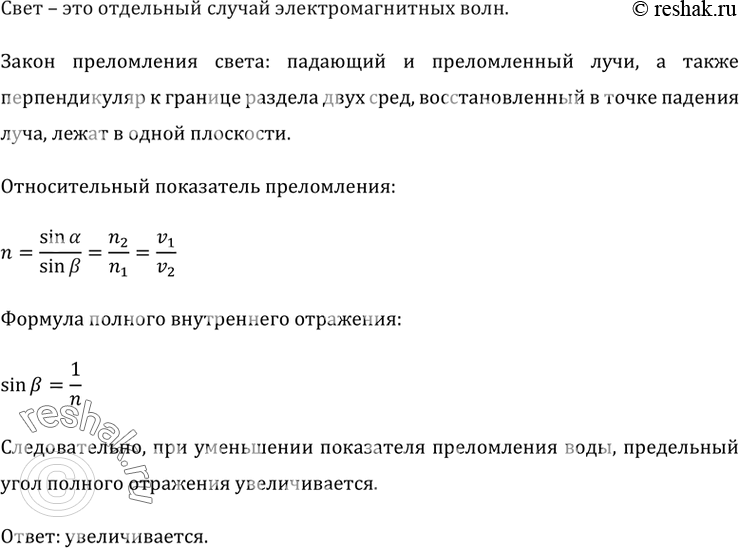 Предельный угол полного отражения для спирта 47 найти показатель преломления спирта рисунок