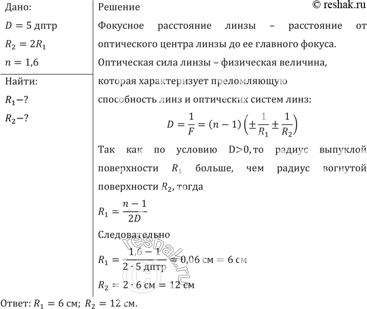 Расстояние до мнимого изображения предмета до собирающей