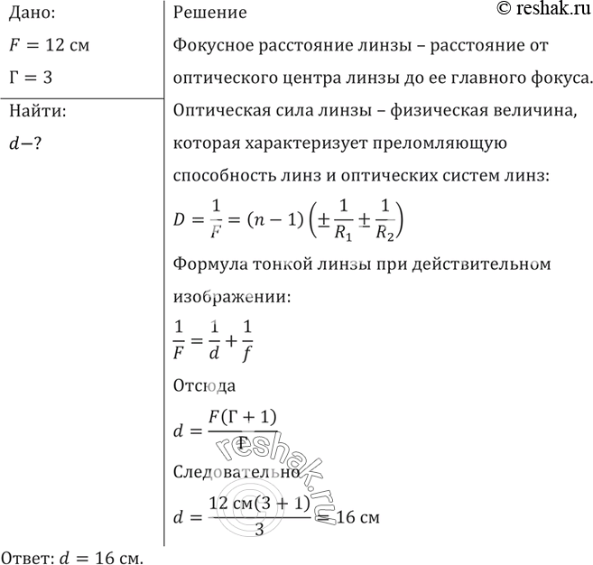 Изображение предмета помещенного на расстоянии 40 см