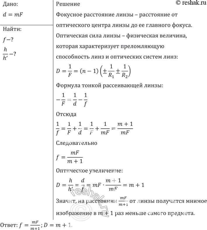 На каком расстоянии от собирающей линзы