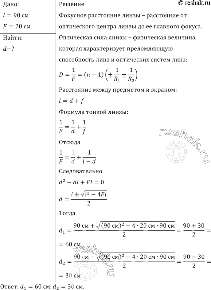 Расстояние от предмета до экрана где получается четкое изображение