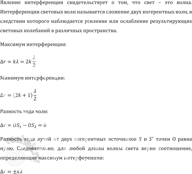 Два источника света освещают диск как показано на рисунке определи чему равна ширина кольца