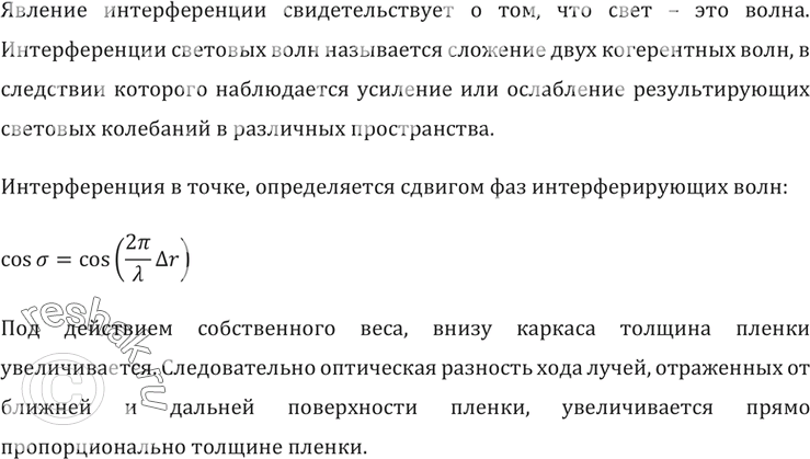 Объясните порядок чередования цветов на интерференционной картине