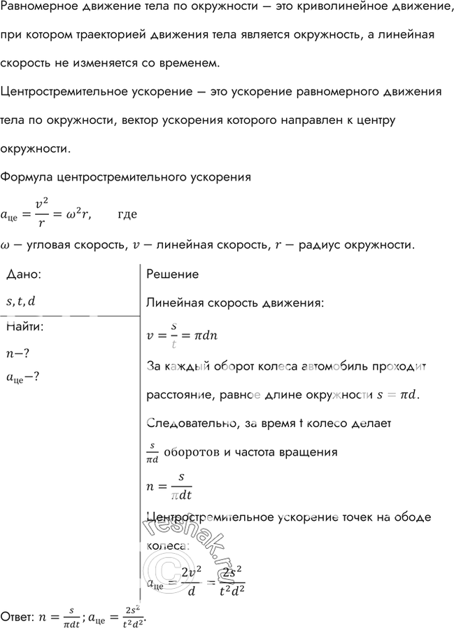 Автомобиль двигаясь равномерно