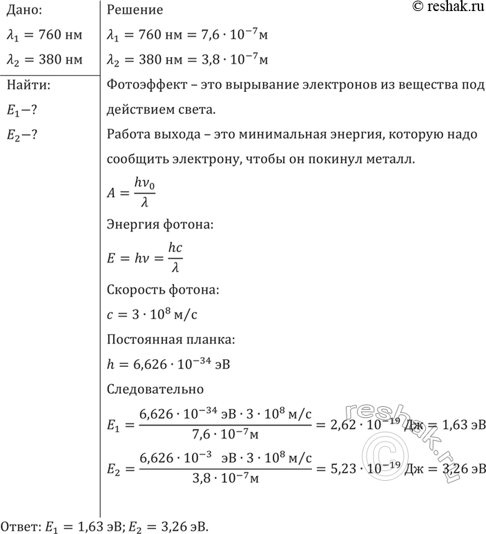Определить энергию фотонов соответствующих. Какой стрелкой на рисунке правильно отмечена длина волны вариант 1. Какой стрелкой на рисунке правильно отмечена длина волны.