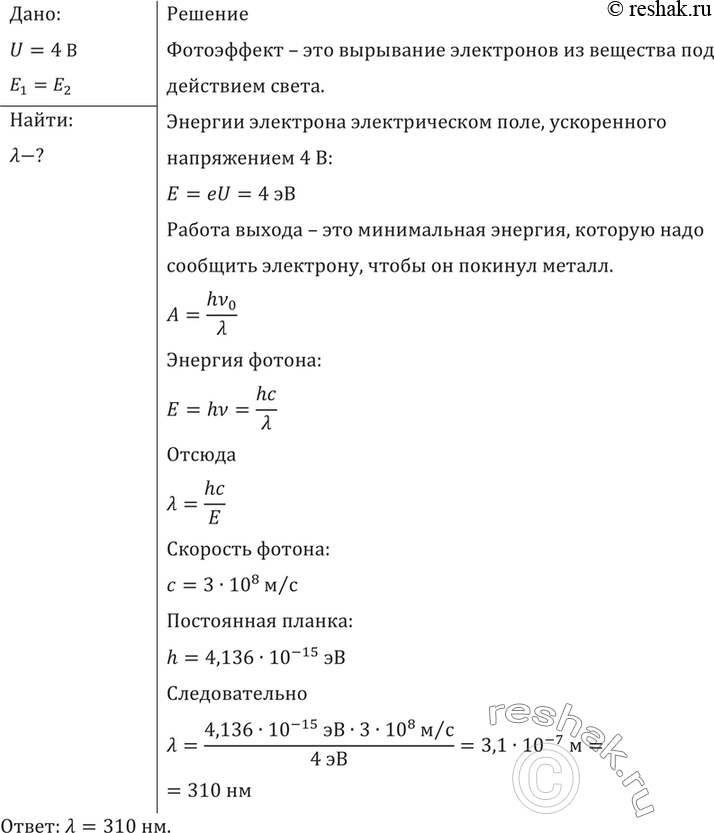 Определить длину волны излучения