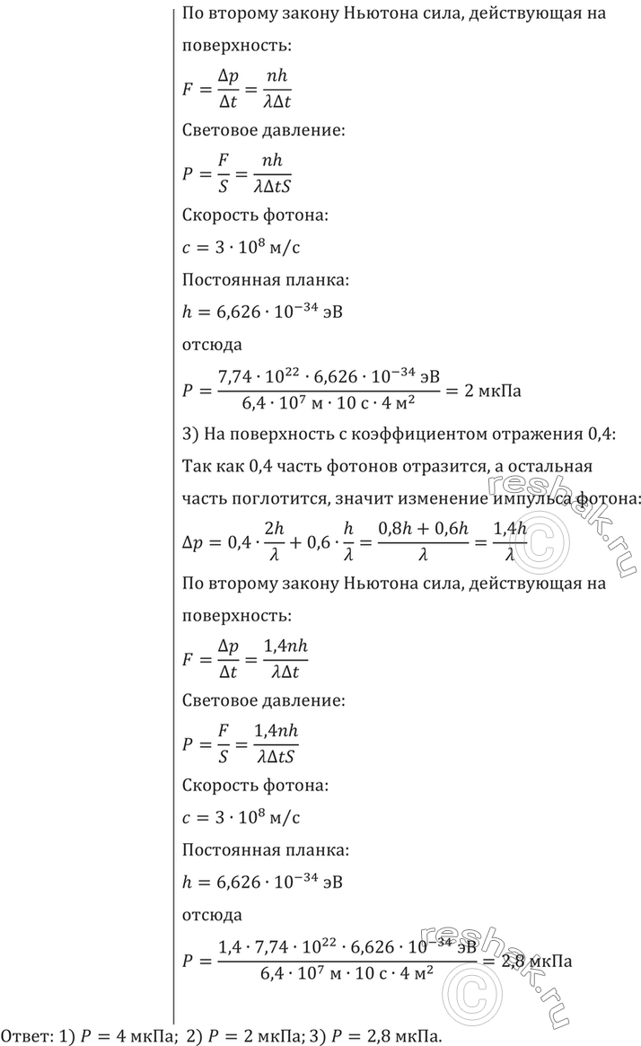 Решено)Упр.1158 ГДЗ Рымкевич 10-11 класс по физике Вариант 1