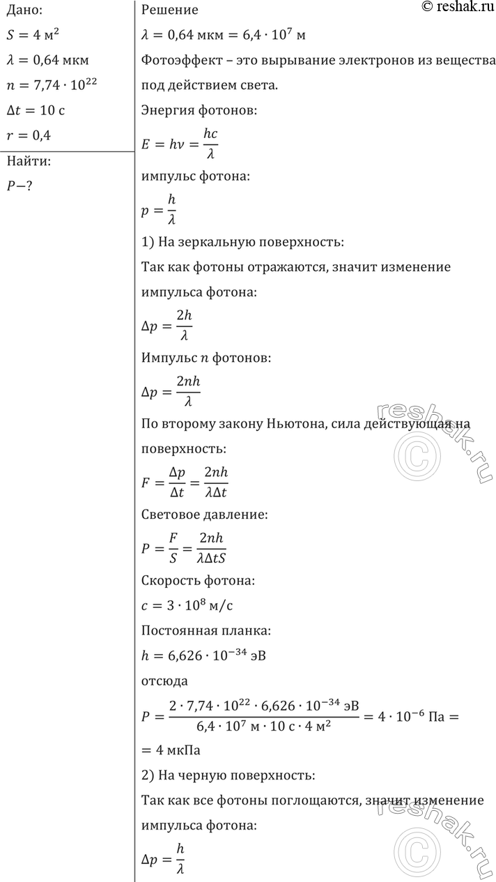 Решено)Упр.1158 ГДЗ Рымкевич 10-11 класс по физике Вариант 1