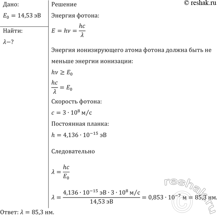 53 найти длину волны излучения. Для ионизации атома азота. Энергия ионизации формула. Азот строение атома и степени окисления. Увеличения энергии ионизации атома в группе.