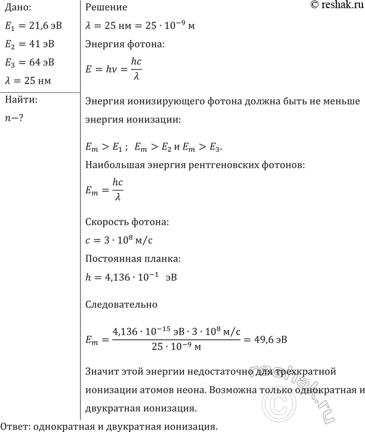 Формула трехкратной степени ионизации.