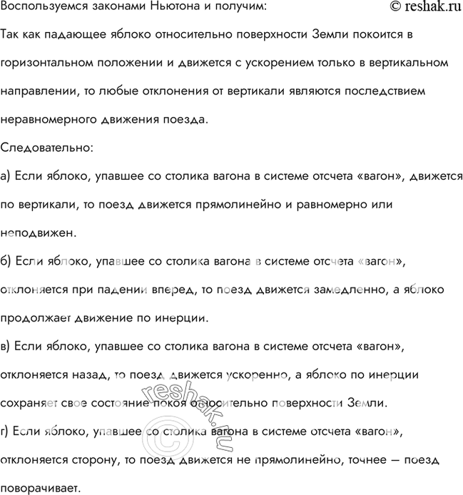 На столике вагона поезда лежит яблоко