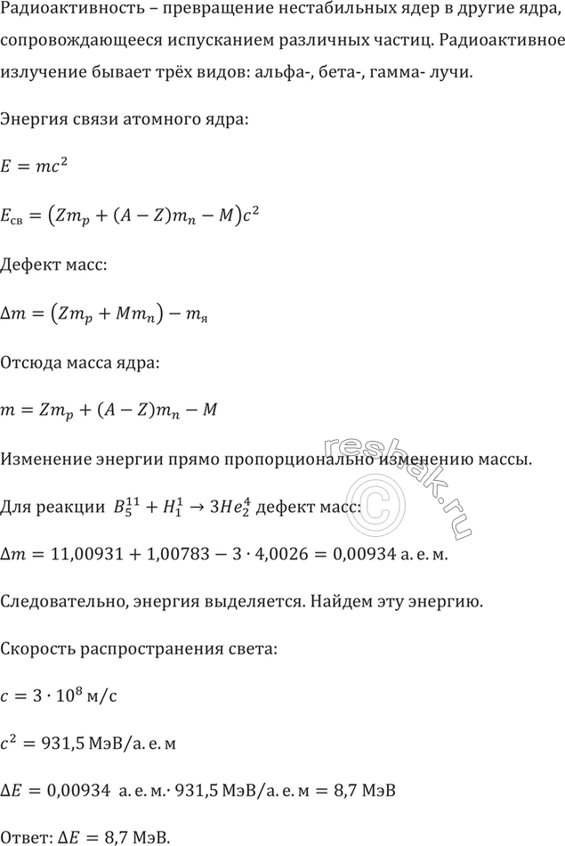 (Решено)Упр.1225 ГДЗ Рымкевич 10-11 класс по физике Вариант 1