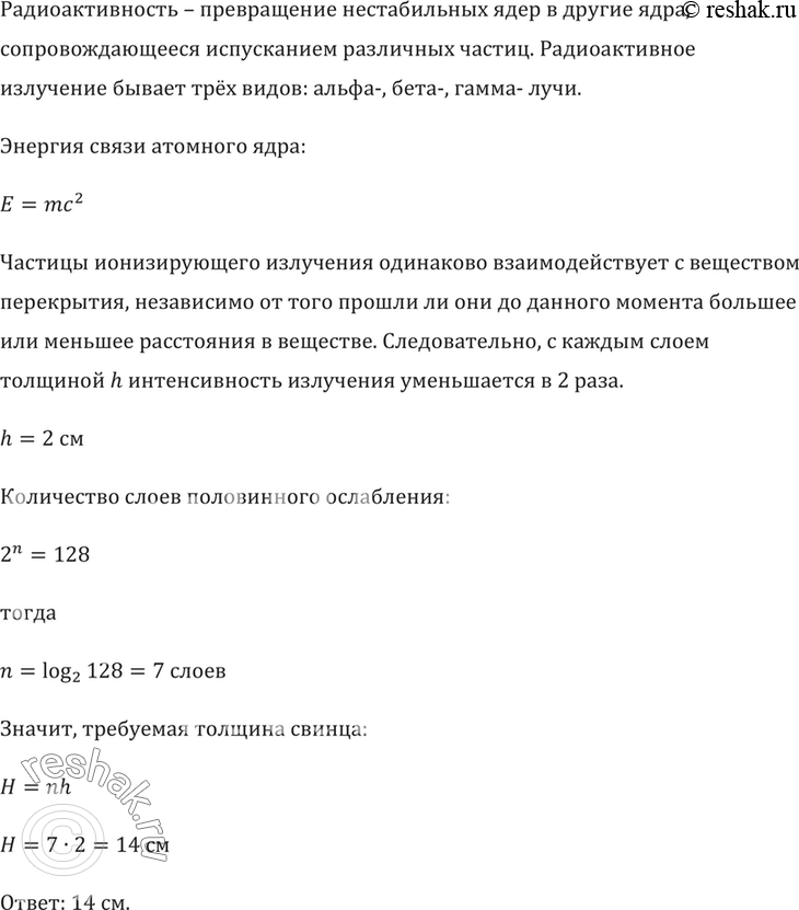 Каким образом применяют свинец свинцовую резину бетон и сталь для защиты от ионизирующих излучений