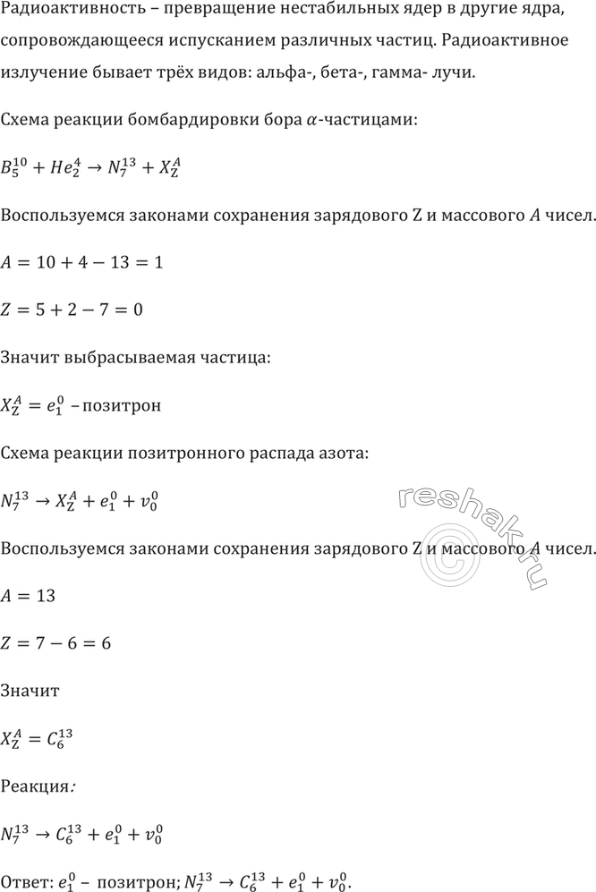 При бомбардировке а частицами алюминия образуется новое