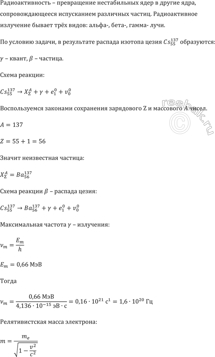 Решено)Упр.1238 ГДЗ Рымкевич 10-11 класс по физике Вариант 1