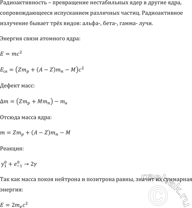 Из приведенных схем взаимопревращений частиц аннигиляции соответствует