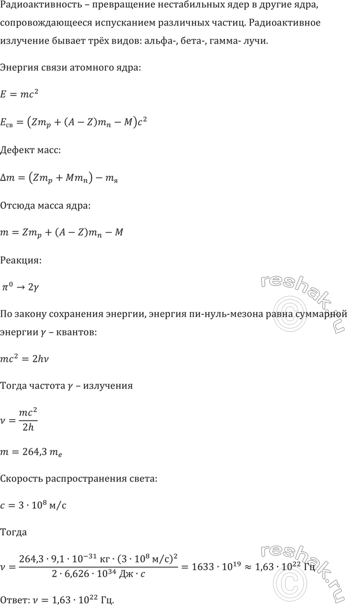 Решено)Упр.1243 ГДЗ Рымкевич 10-11 класс по физике Вариант 1