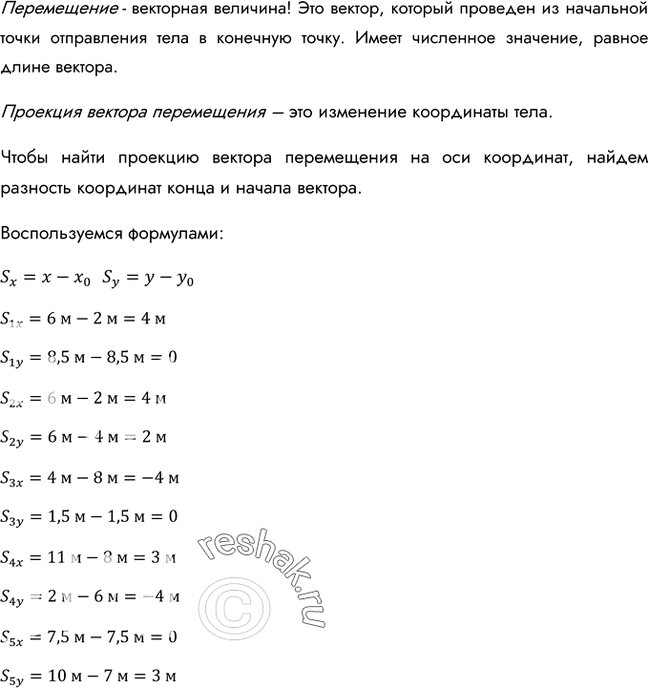 На рисунке 5 показаны перемещения пяти материальных точек