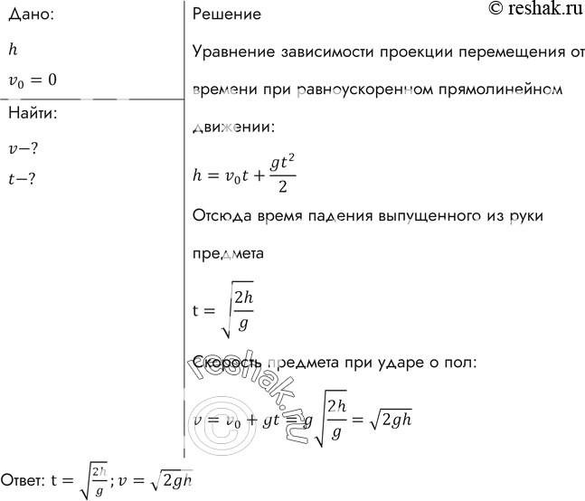 При помощи линзы получите изображение окна на экране измерьте расстояние от линзы до изображения