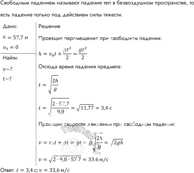 Кирпич падает без начальной скорости с высоты 9 м