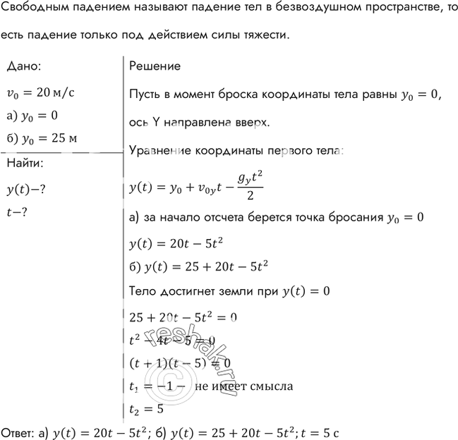 С балкона высотой 20 м упал. С балкона находящегося на высоте 25 м над поверхностью земли. Мяч бросили вертикально вверх со скоростью 20 м/с. Мяч бросают вертикально вверх с высоты 20м. С балкона высотой 10 м бросили мяч со скоростью 10 м/с.