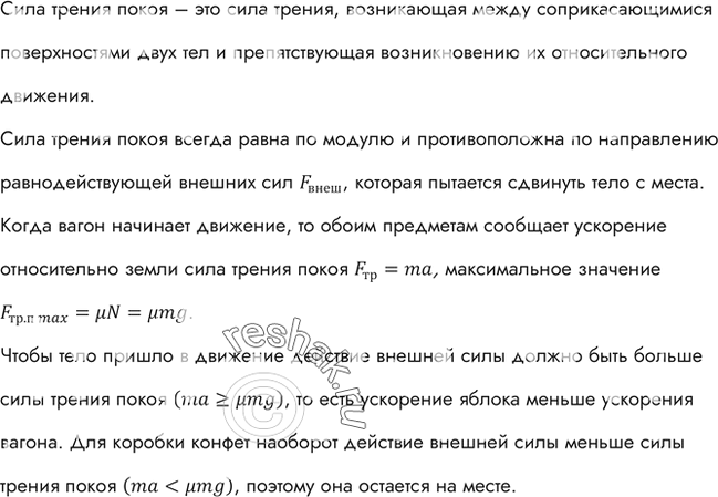 На столике вагона поезда лежит яблоко. На столике в вагоне поезда лежат коробка конфет и яблоко почему.