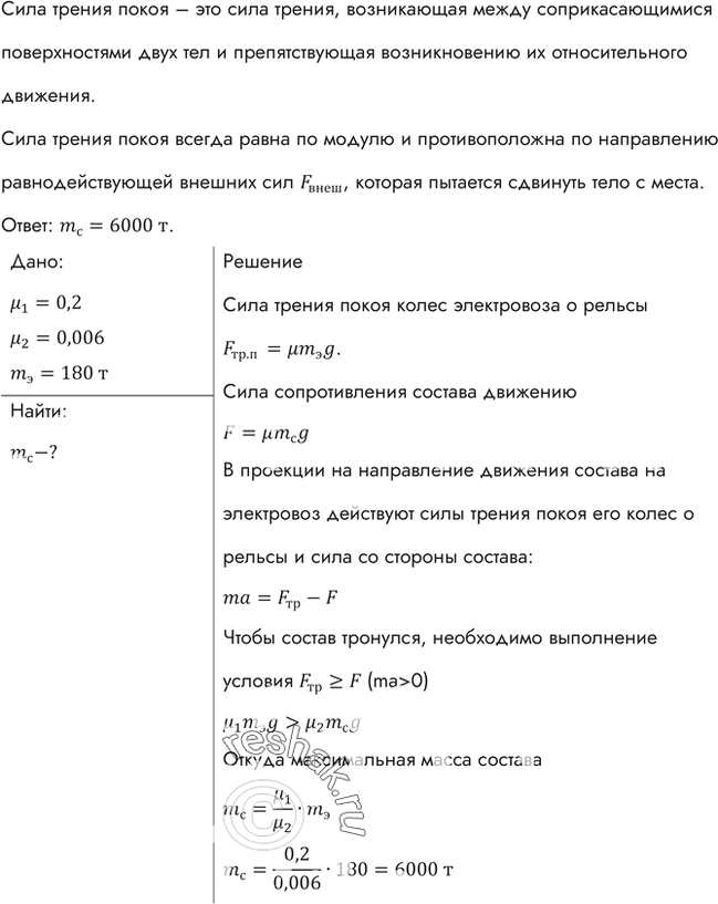 Электровоз массой 180 т движущийся