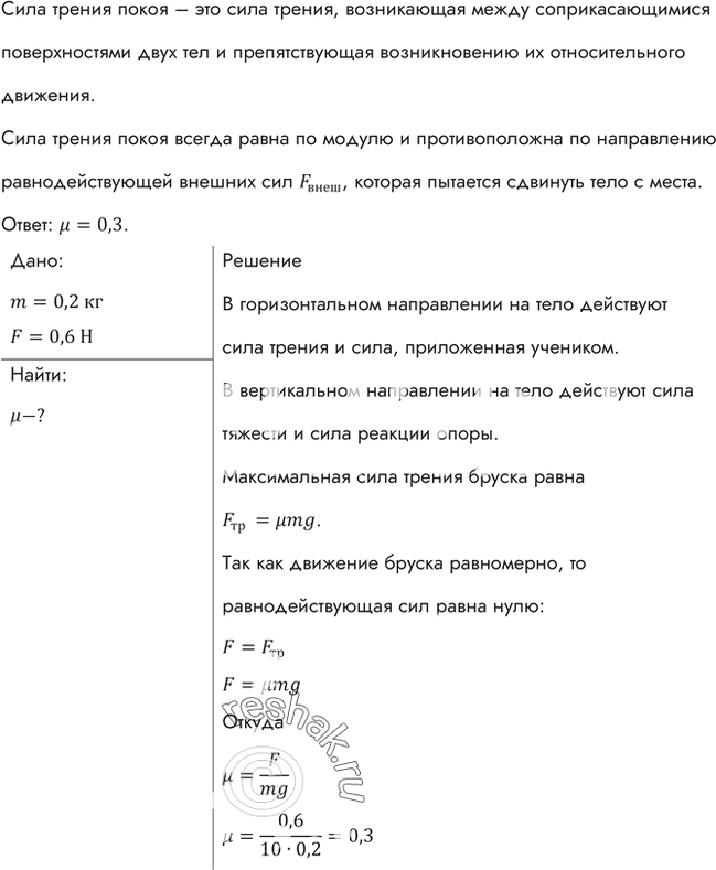 По столу скользит деревянный брусок