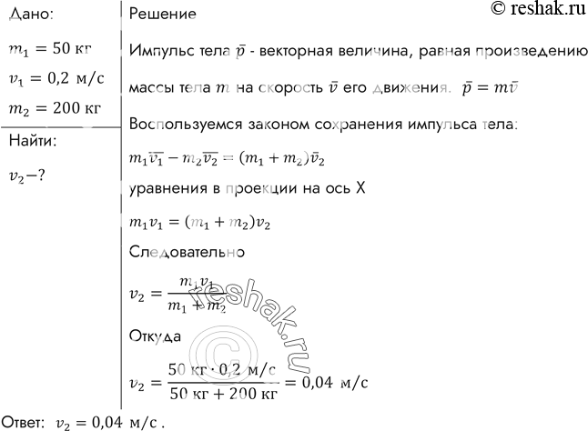 Железнодорожный вагон массой 10. На вагонетку массой 50 кг катящуюся по горизонтальному. На вагонетку массой 50 кг катящуюся по горизонтальному пути 0.2. Масса вагонетки 200 кг скорость 2 м/с. На вагонетку массой 50 кг движущейся со скоростью 0,2 м/с.